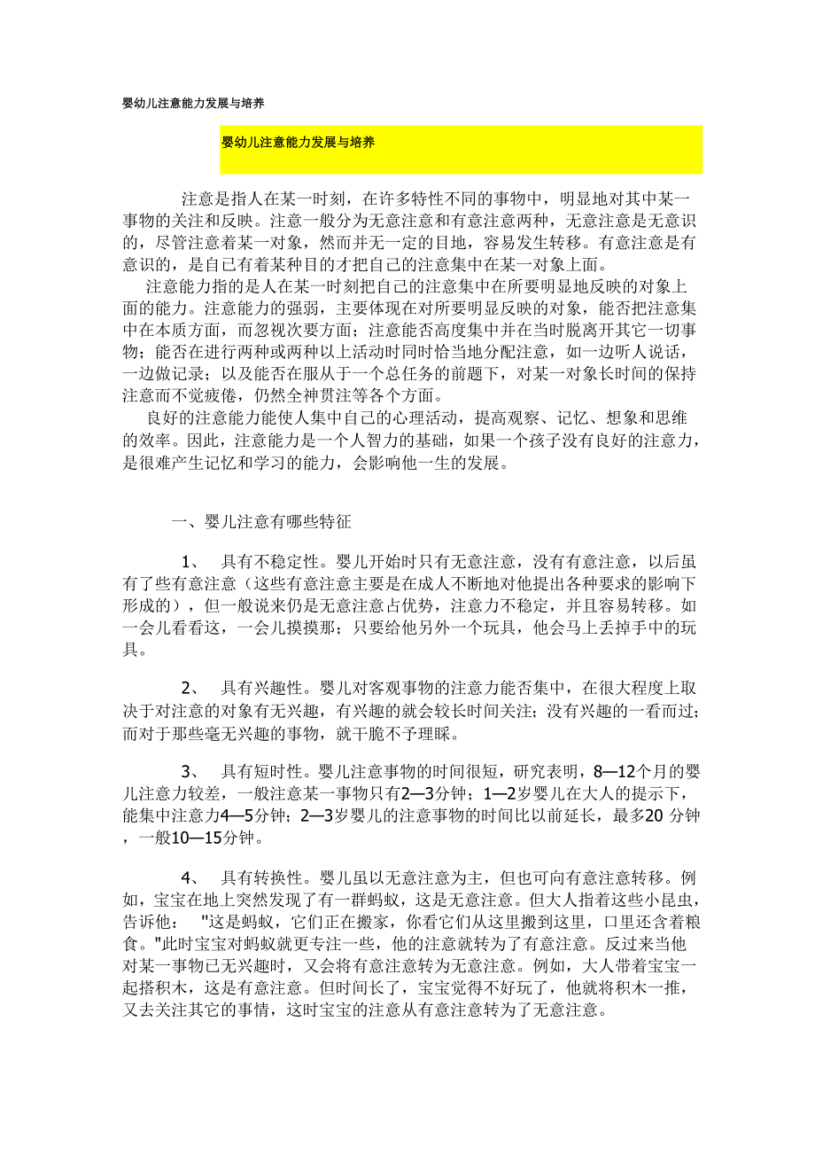 婴幼儿注意能力发展与培养_第1页