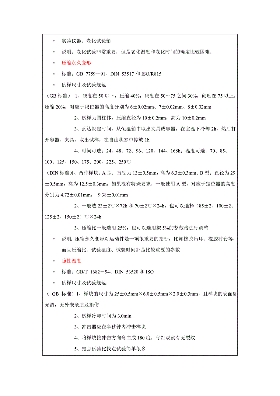 橡胶类材料试验项目及试验规范_第3页