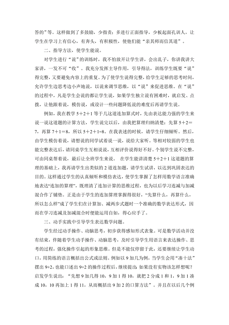 一年级小学生数学口头表达能力的培养_第2页