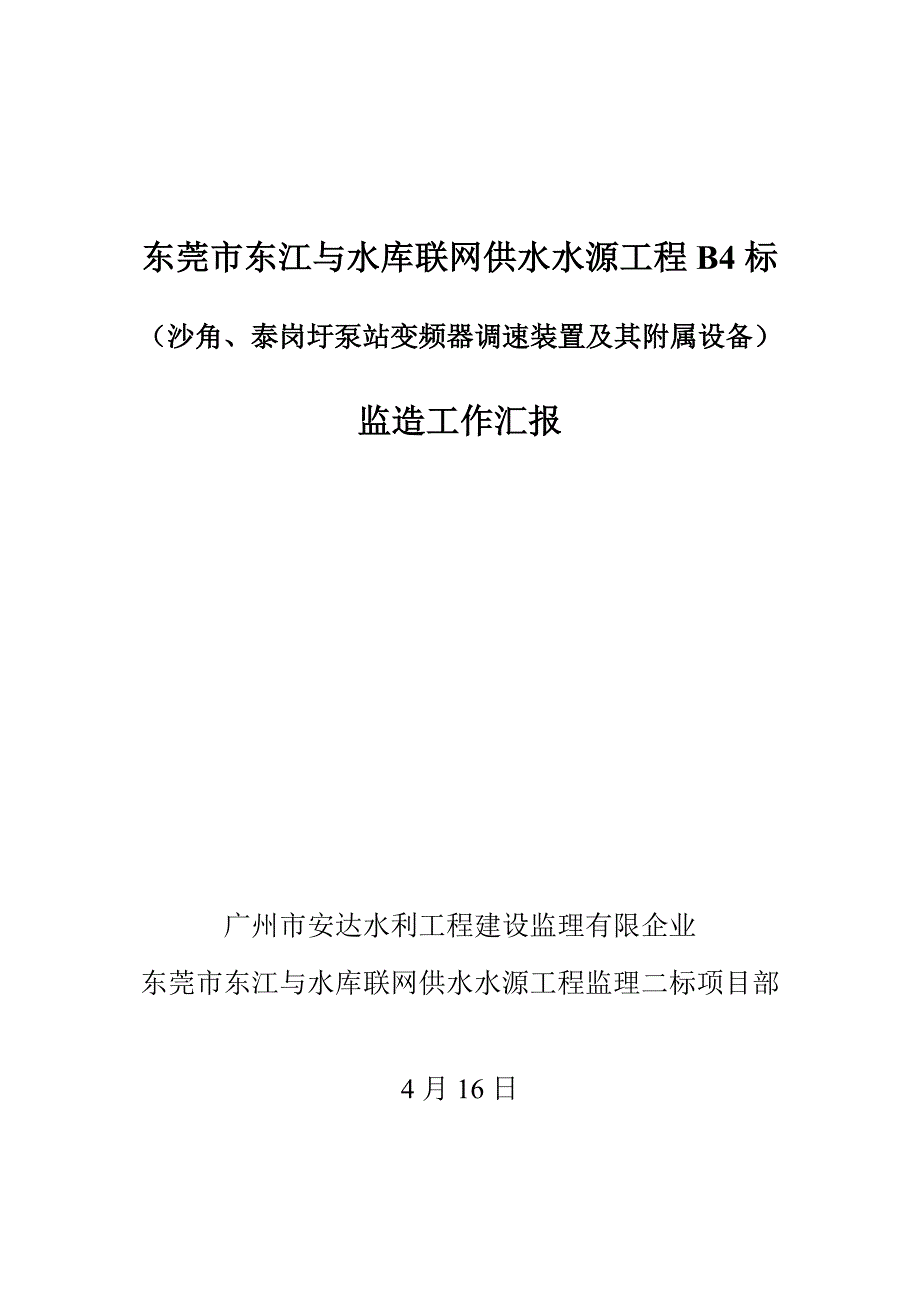 变频器监造报报告_第1页