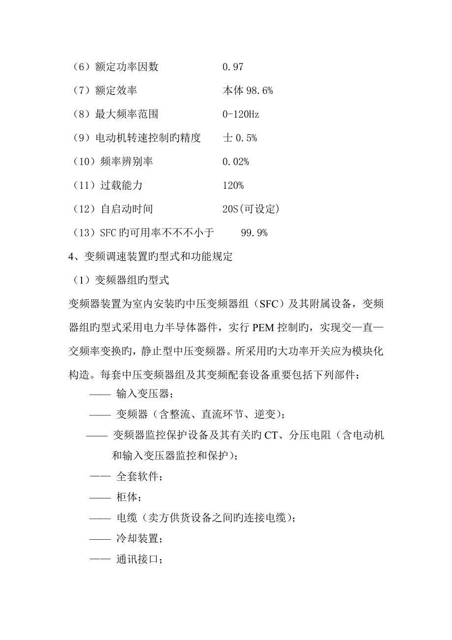 变频器监造报报告_第3页