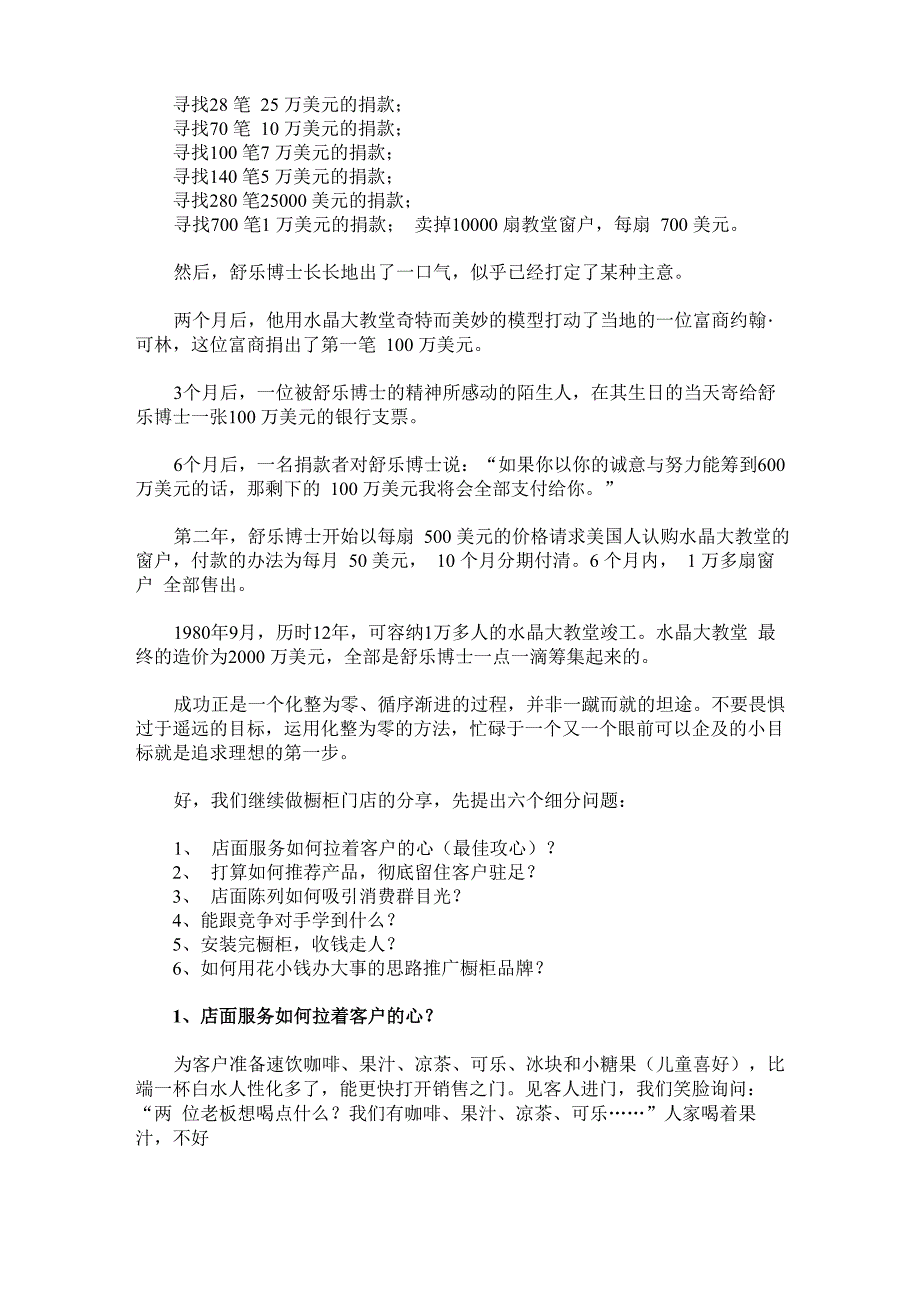 厨卫电器销售策划全案_第3页