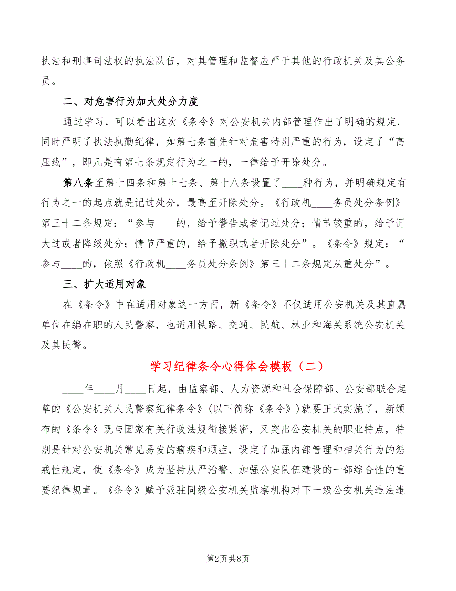 学习纪律条令心得体会模板（6篇）_第2页