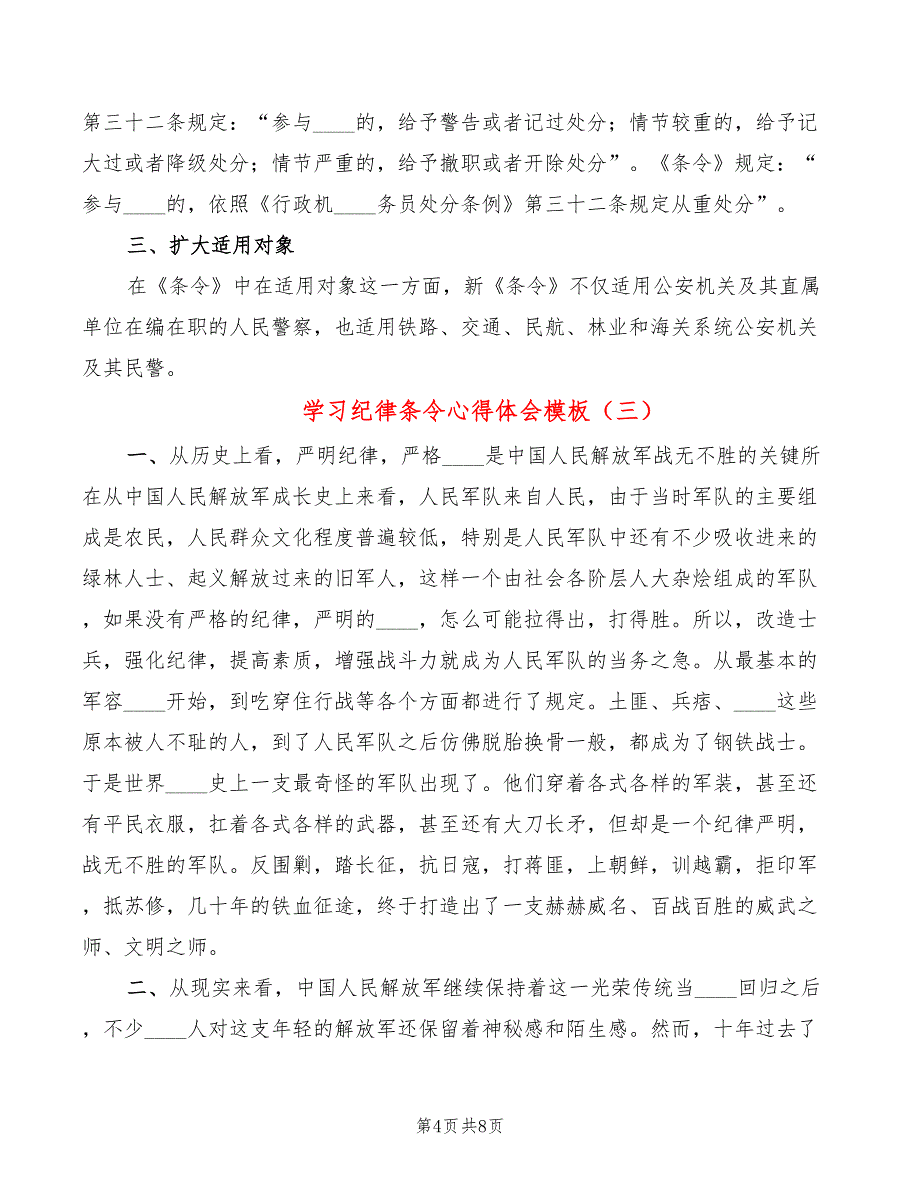 学习纪律条令心得体会模板（6篇）_第4页