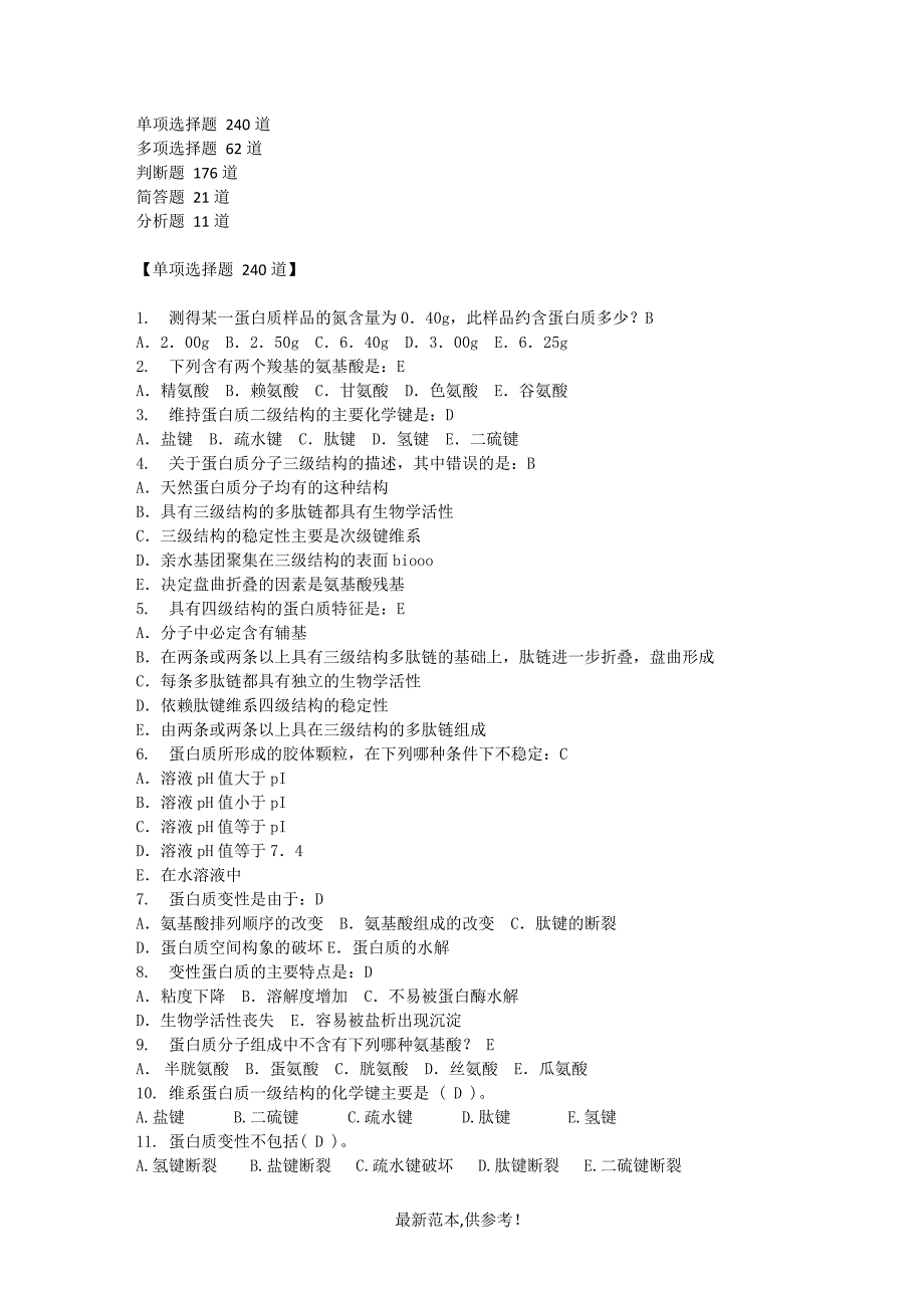 生物化学题库带答案.doc_第1页