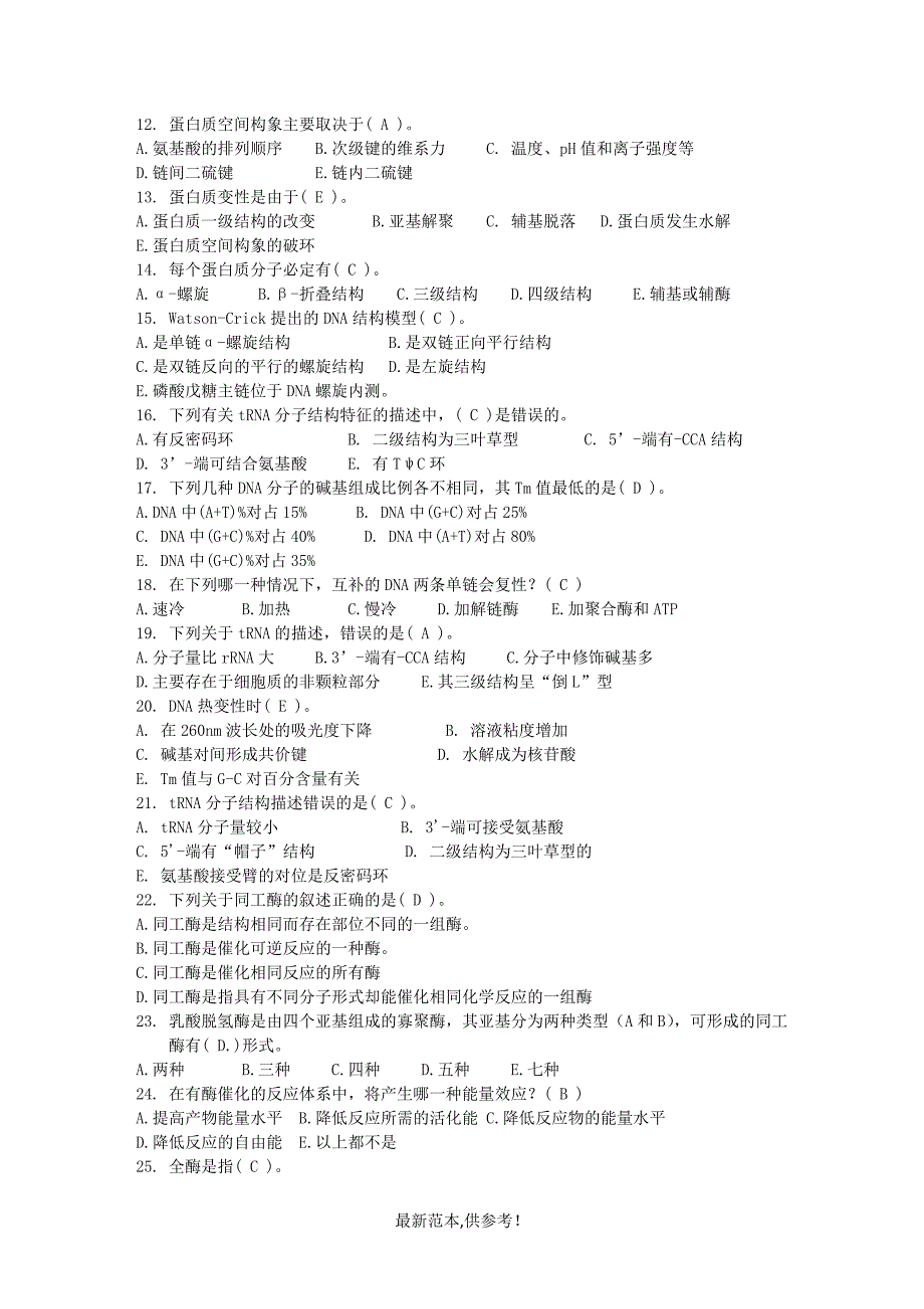 生物化学题库带答案.doc_第2页