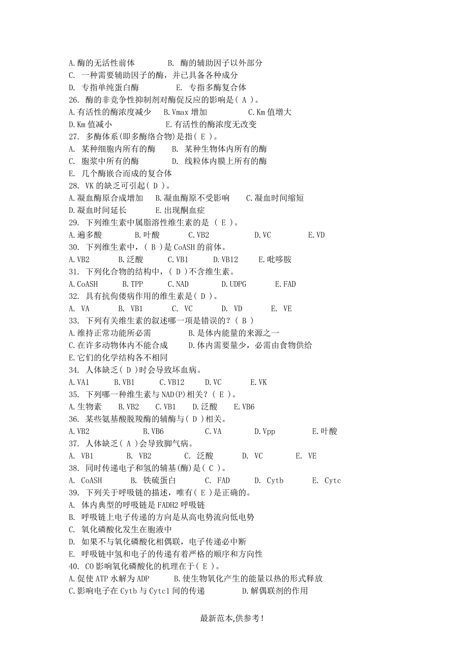 生物化学题库带答案.doc_第3页