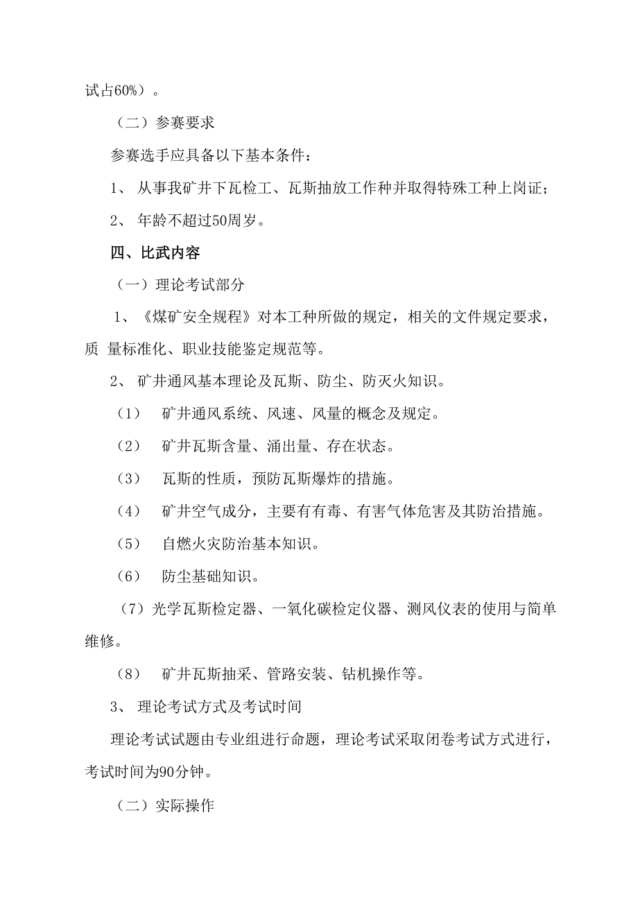 首届瓦斯检查工比赛方案_第2页