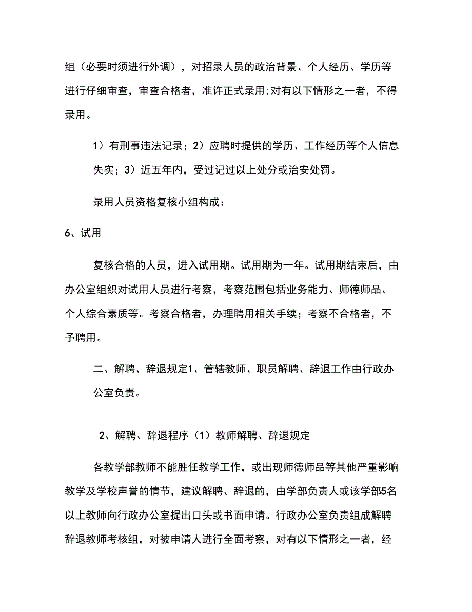 中学人事管理制度文档_第4页