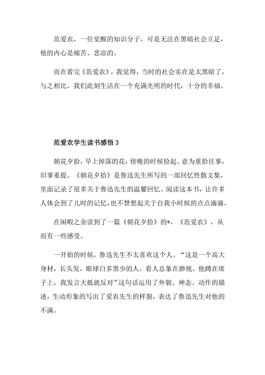 范爱农学生读书感悟_第4页