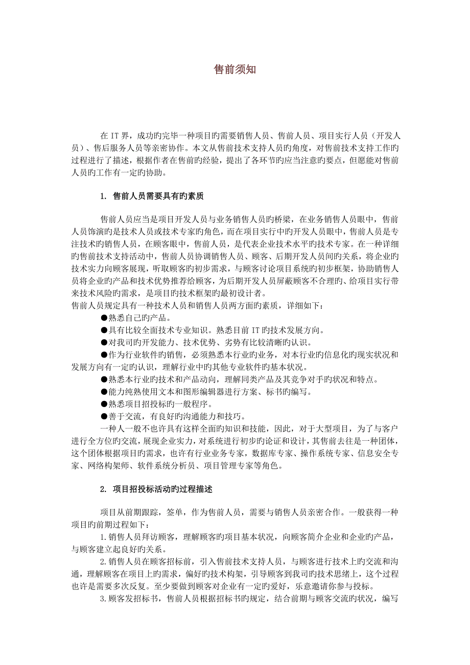 售前须知_第1页