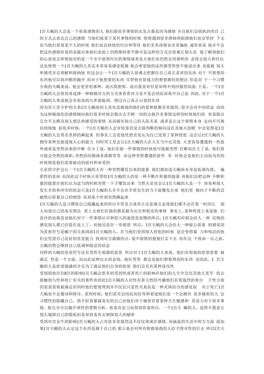 上升星座天蝎的性格_第1页