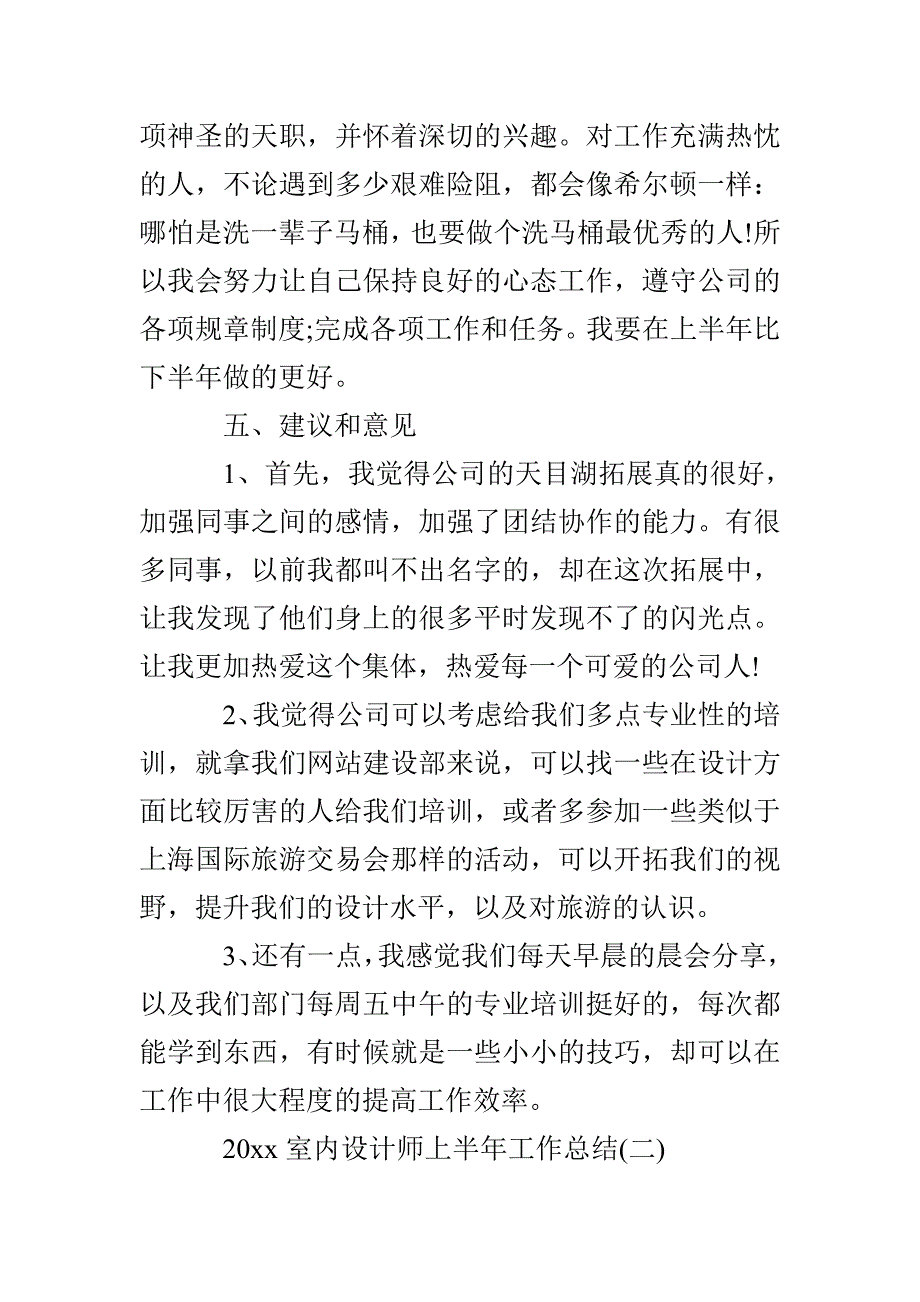 2022室内设计师上半年工作总结_第5页