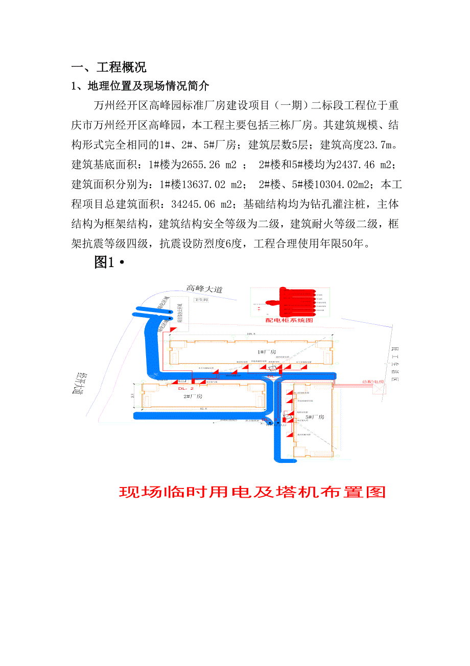 高峰标准厂房创“安全文明工地”汇报材料_第3页