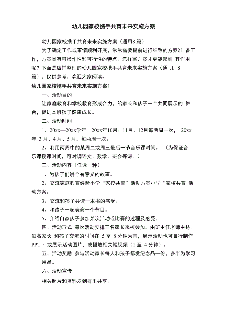 幼儿园家校携手共育未来实施方案_第1页