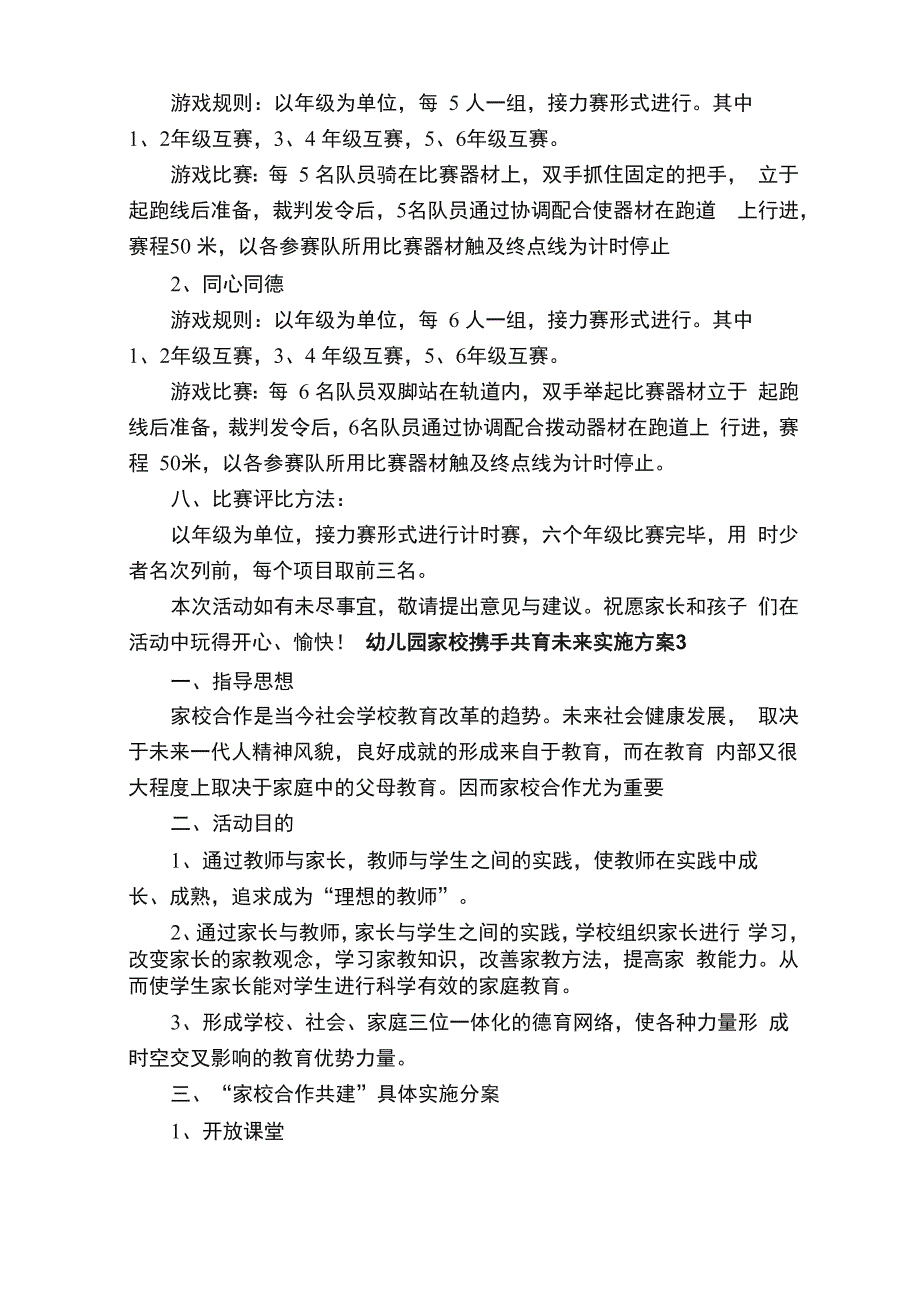 幼儿园家校携手共育未来实施方案_第3页