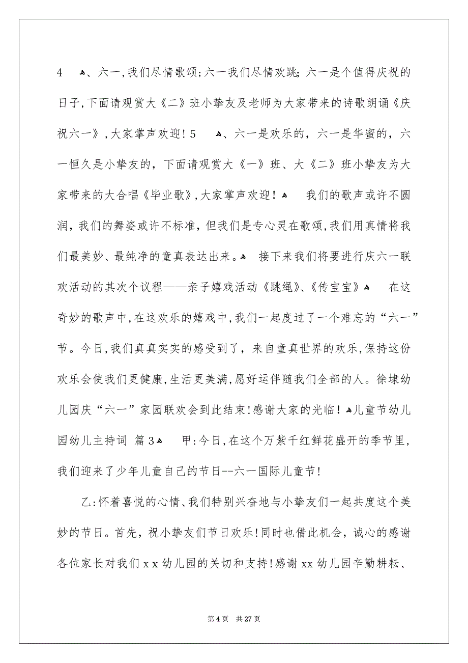 儿童节幼儿园幼儿主持词十篇_第4页