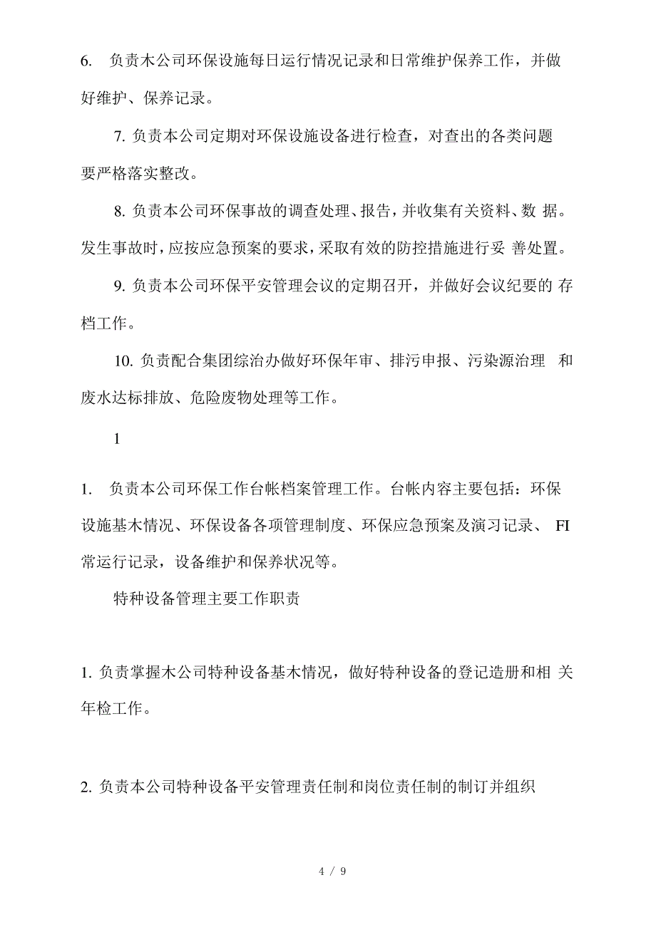 企业综合治理工作组织架构及职责划分_第4页