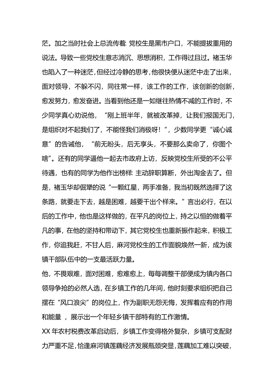 誓作湖区牛犊子-扎根基层终不悔.docx_第2页