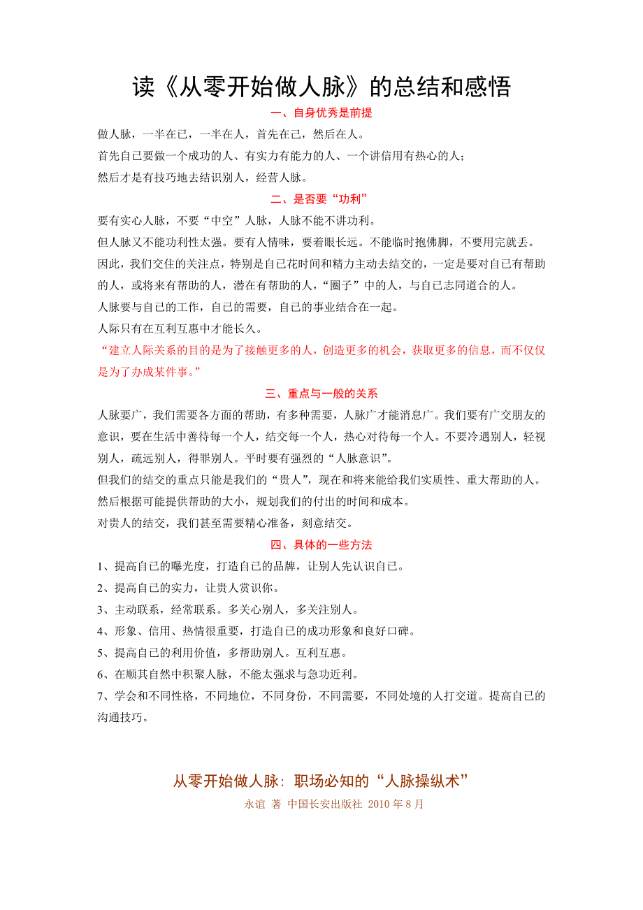 读《从零开始做人脉》的总结和感悟_第1页