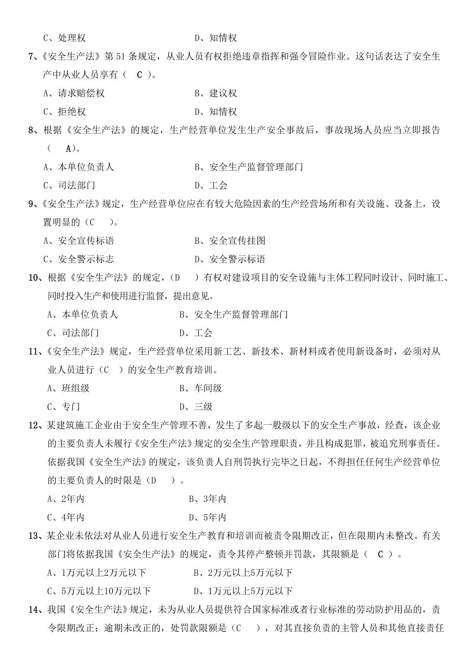 2020云南安全员B证考试题库184页_第2页