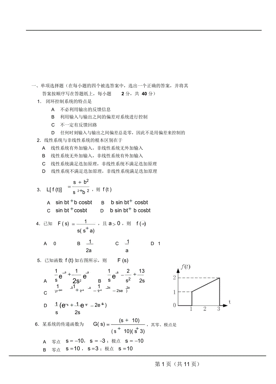 机械控制工程基础试题及答案_第1页