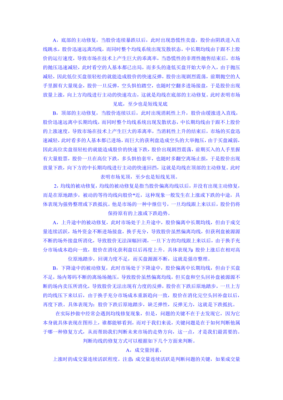 比较系统的均线.doc_第4页