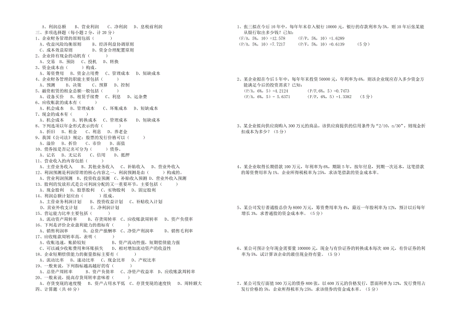财务管理期末复习卷_第2页