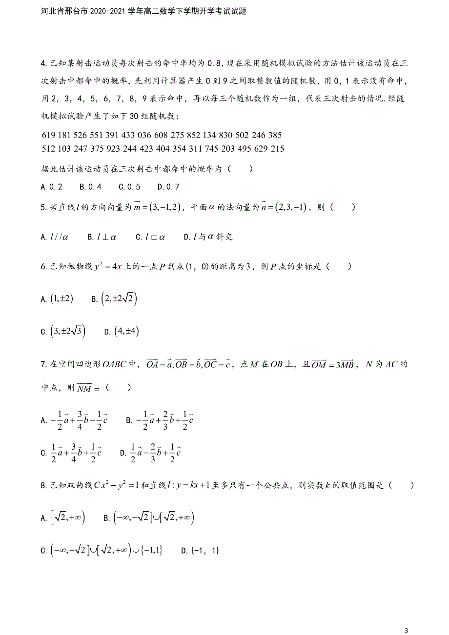 河北省邢台市2020-2021学年高二数学下学期开学考试试题.doc_第3页