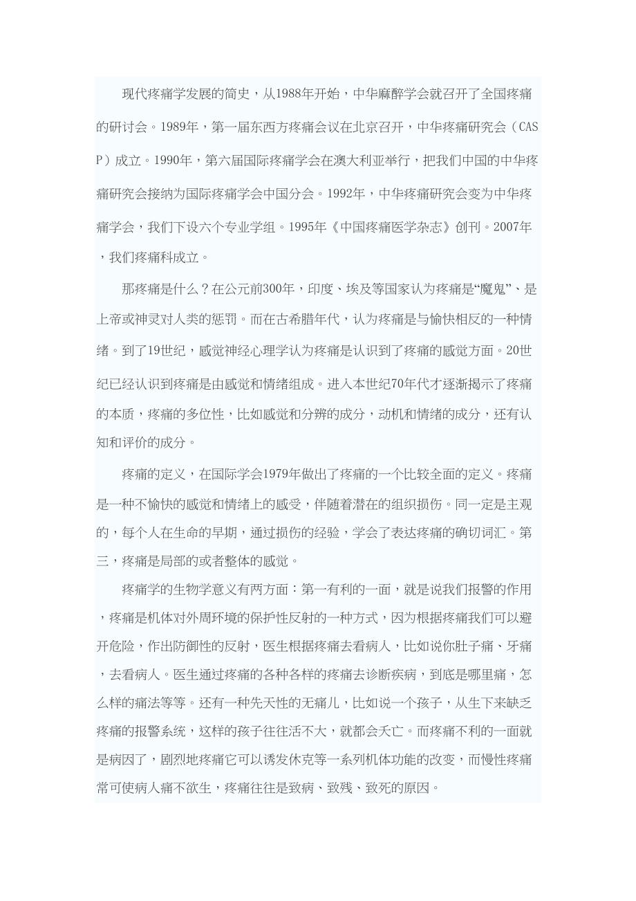 疼痛科门诊诊疗要点分析(DOC 11页)_第2页