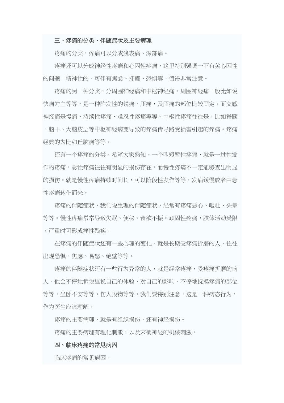 疼痛科门诊诊疗要点分析(DOC 11页)_第3页