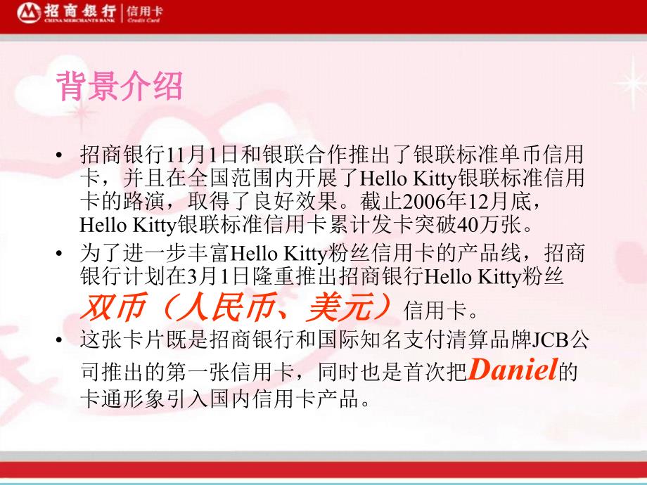 招商银行HelloKitty粉丝双币信用卡产品介绍[1]_第2页