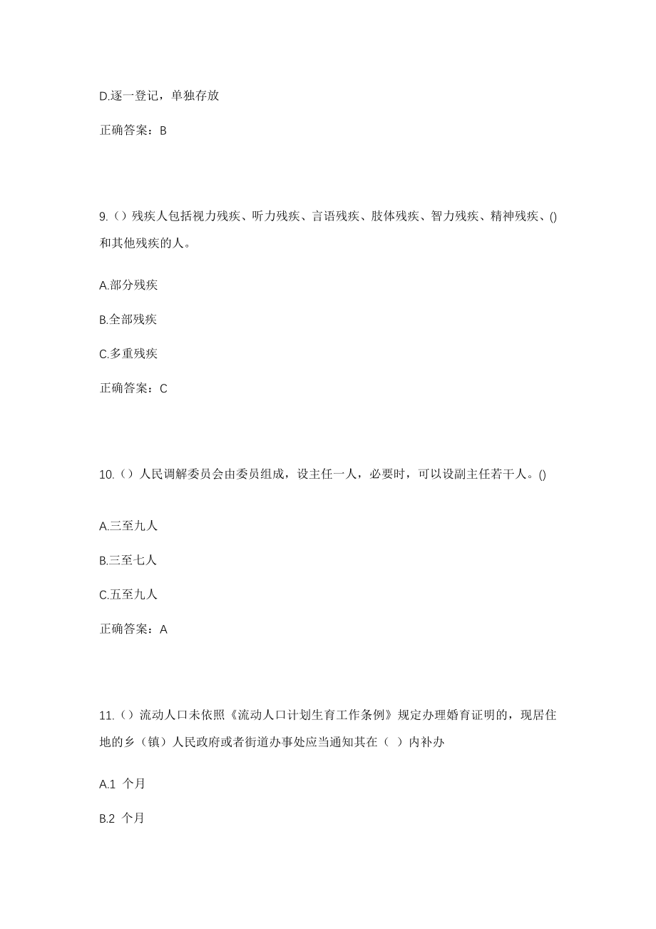 2023年四川省巴中市平昌县粉壁镇社区工作人员考试模拟试题及答案_第4页