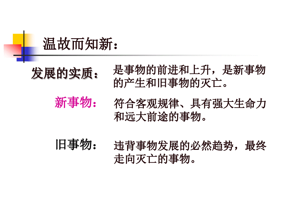 高三哲学：用发展的观点看问题.ppt_第1页