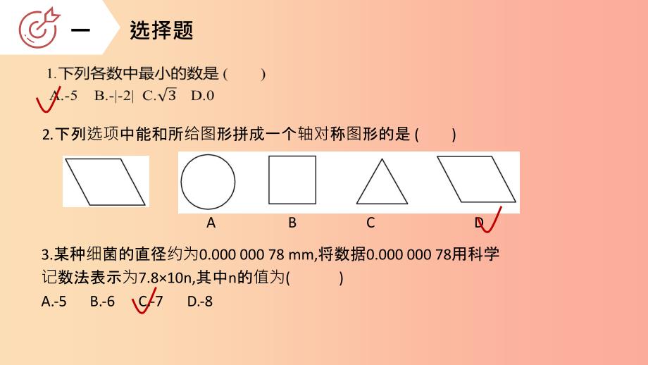 江西省2019中考数学 第五模拟 猜题卷课件.ppt_第3页