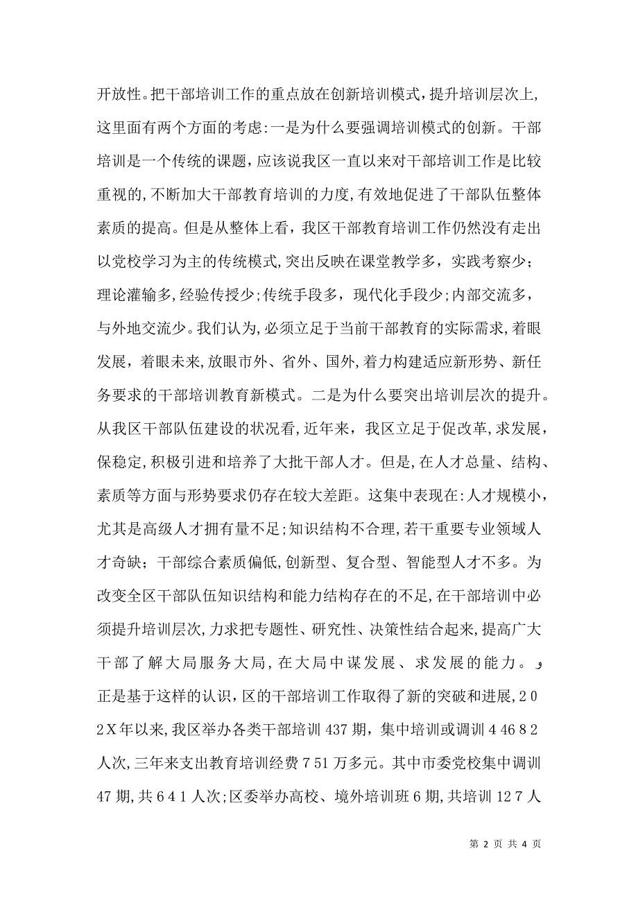 干部培训活动工作总结_第2页