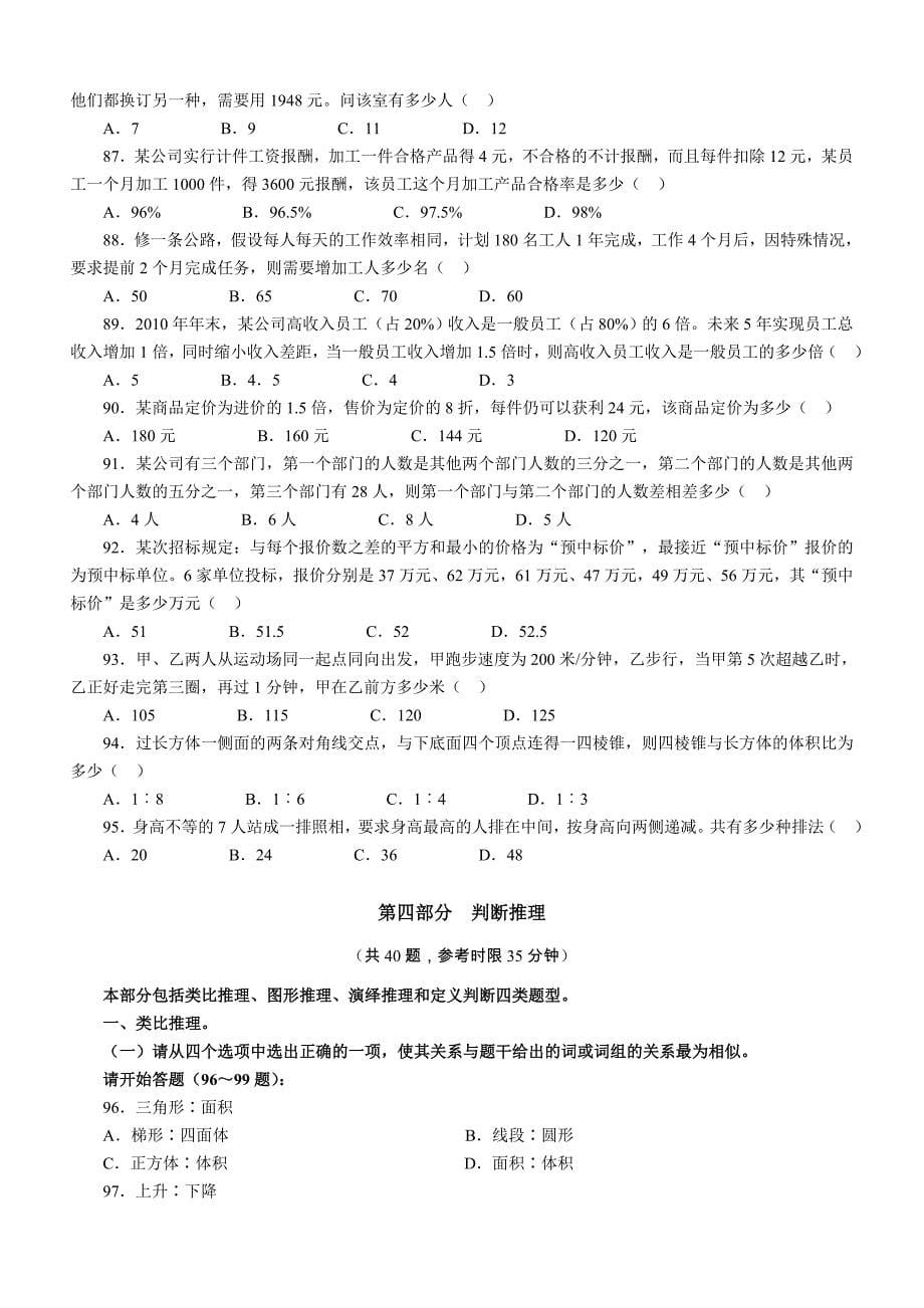 2011年江苏省公务员考试行测B类真题及答案_第5页