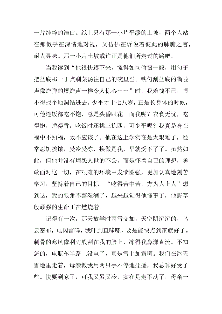 2023年平凡的世界读后感700字高中作文_第4页