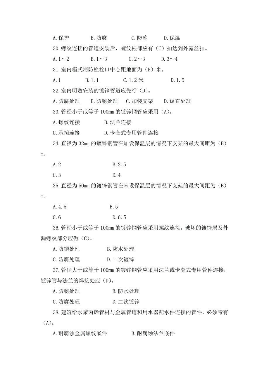 2013年度建筑工程质检员业务考试安装专业题库.doc_第4页