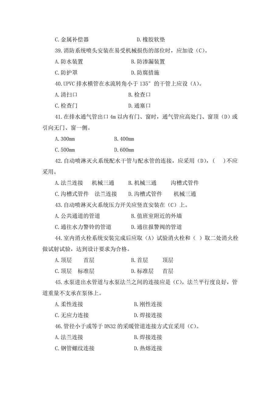 2013年度建筑工程质检员业务考试安装专业题库.doc_第5页