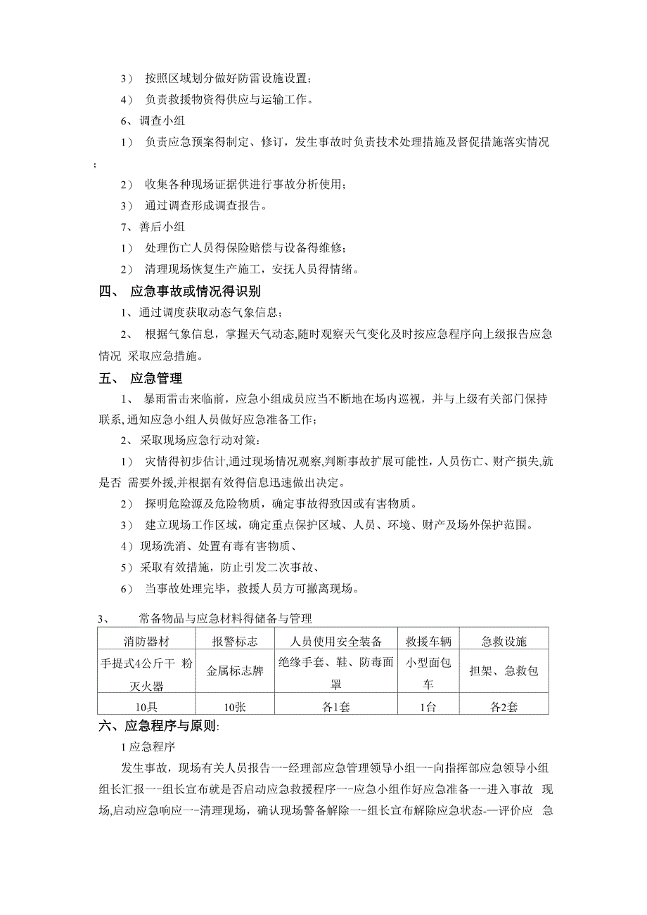 雷击事故应急预案_第2页