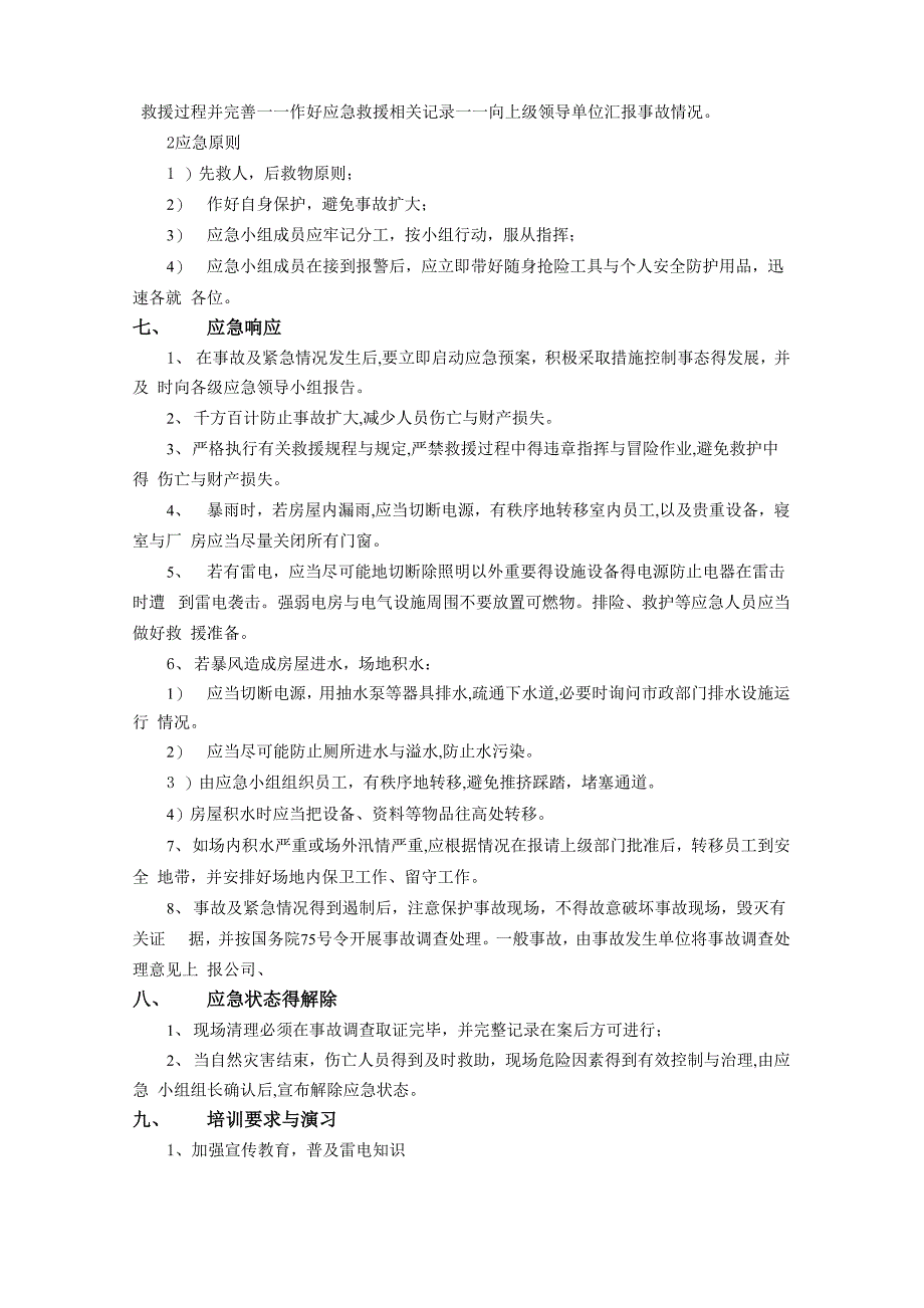 雷击事故应急预案_第3页