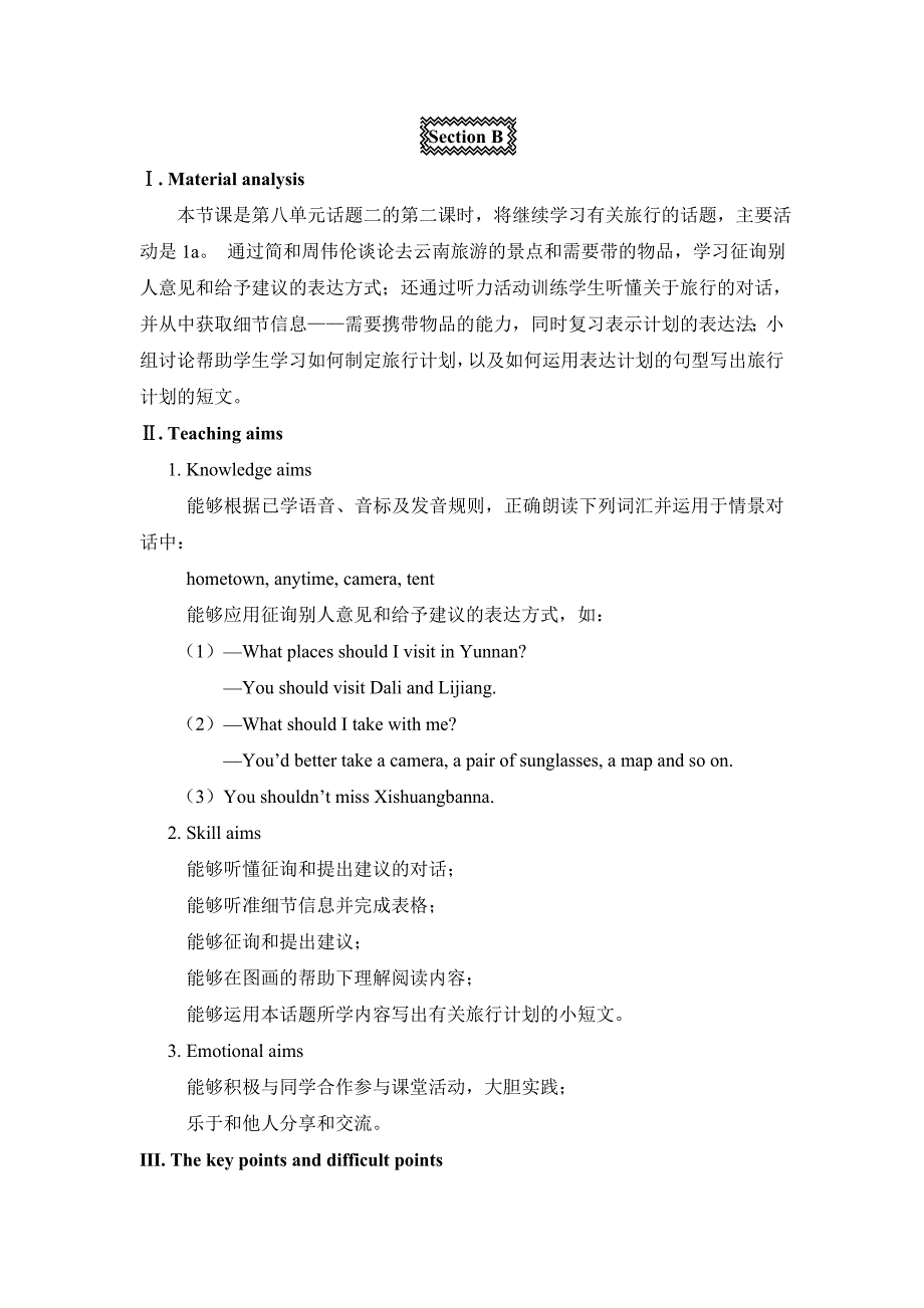 教学案例七年级下U8T2SB.doc_第1页