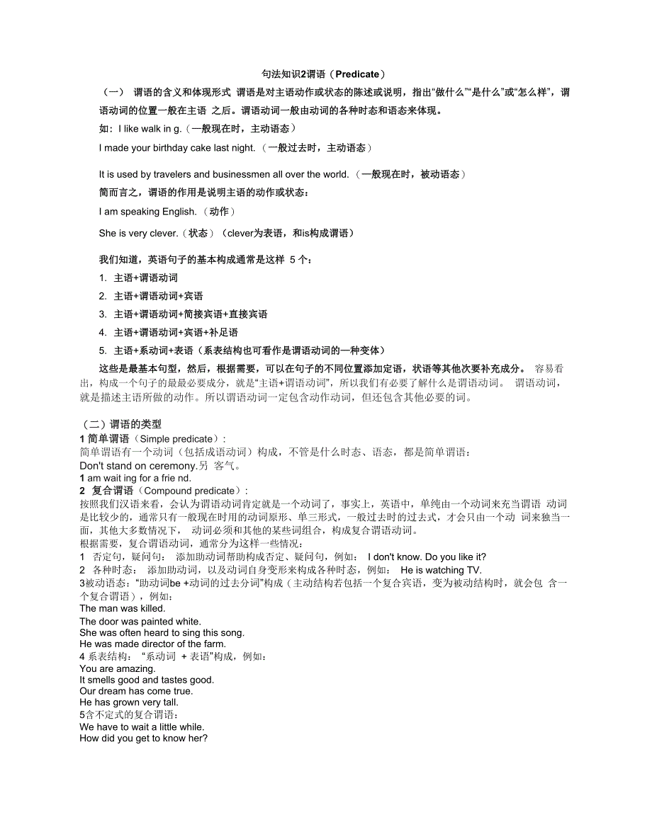 句法知识2 谓语_第1页