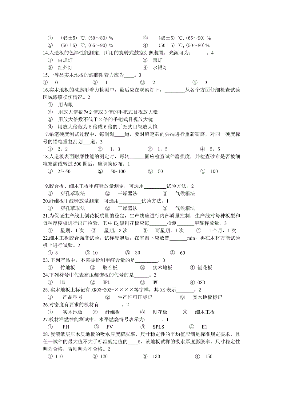 板 材 考 试 模 拟 试 题.doc_第2页