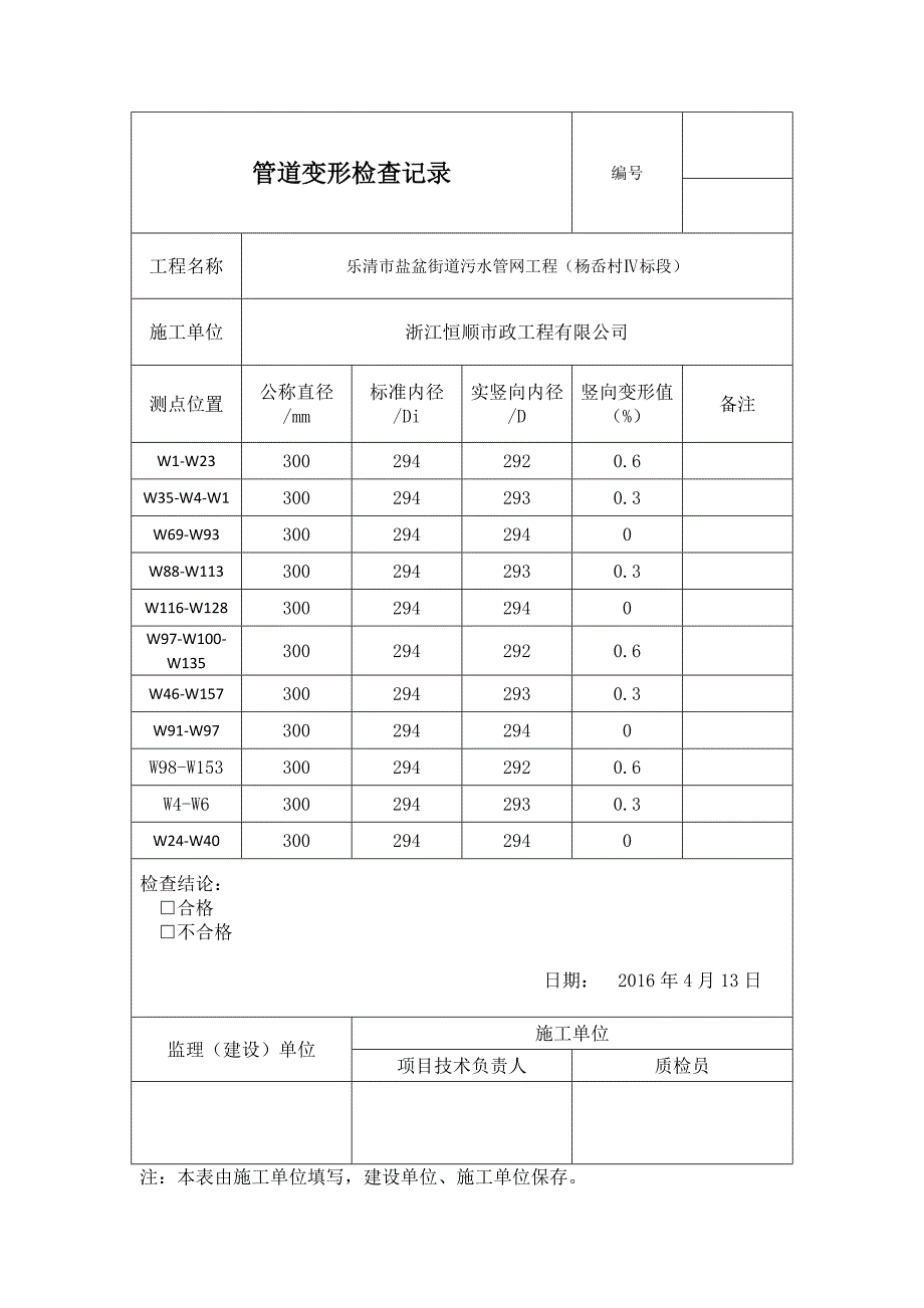 管道变形检查记录_第2页