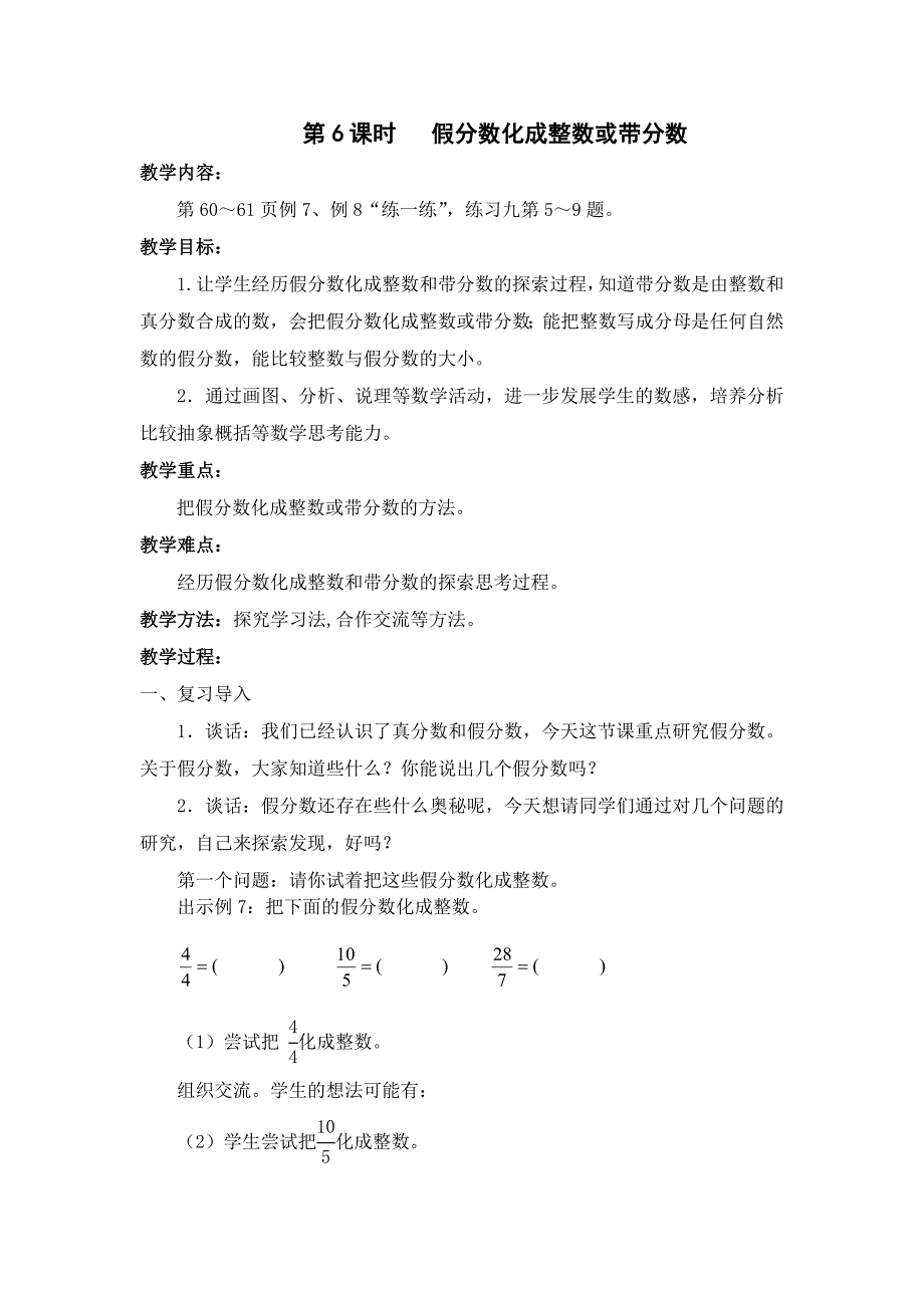 第6课时 假分数化成整数或带分数[14].doc_第1页