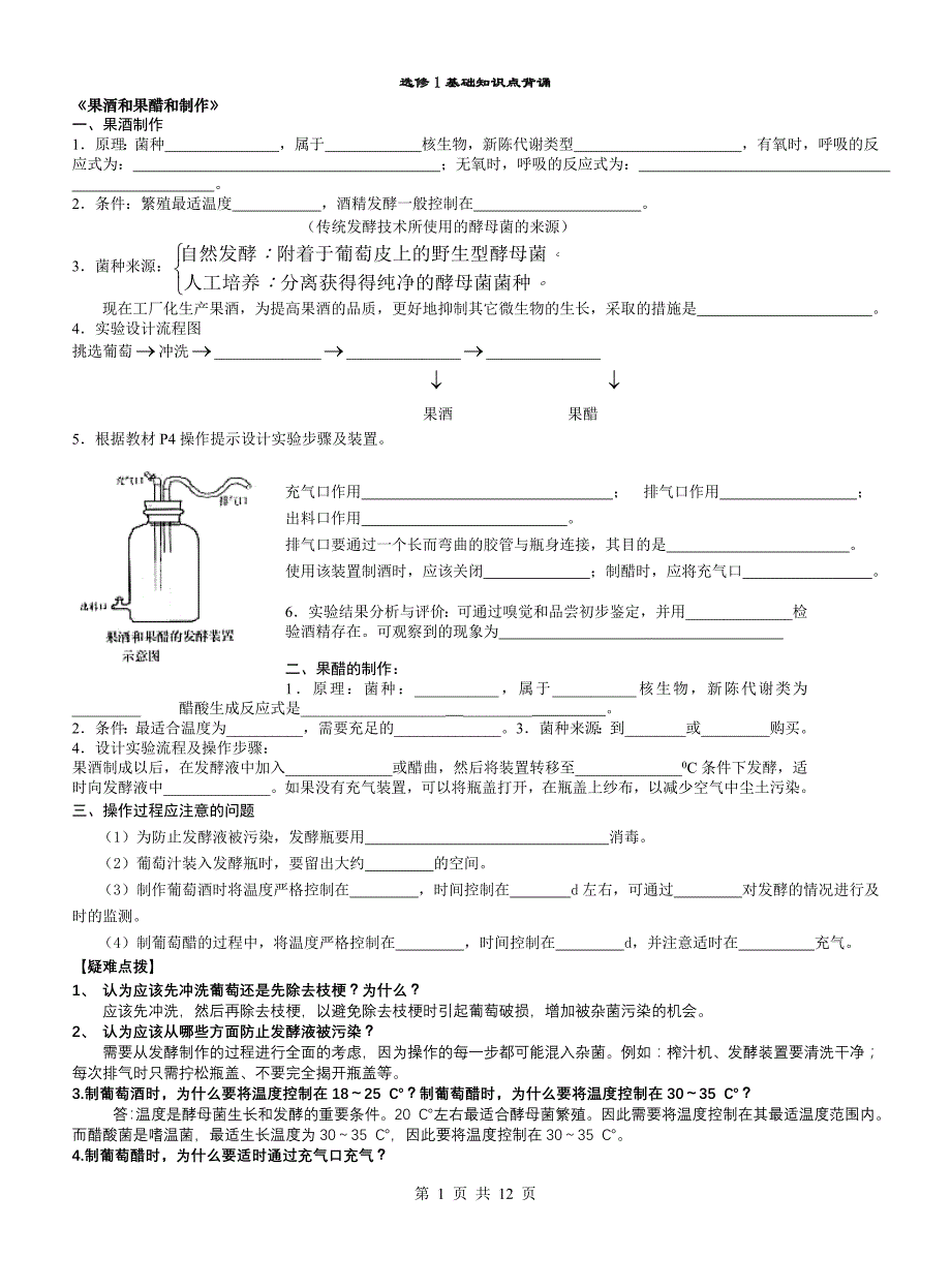 选修1基础知识点背诵_第1页