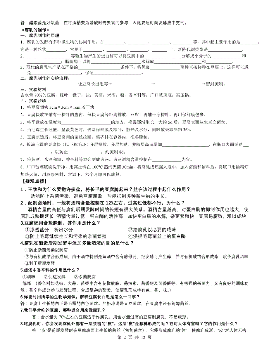 选修1基础知识点背诵_第2页