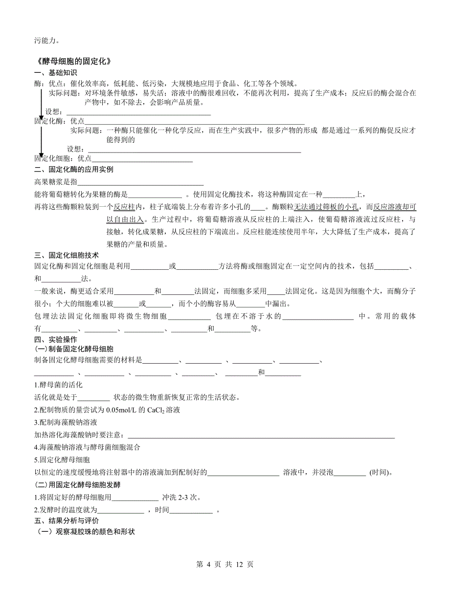 选修1基础知识点背诵_第4页